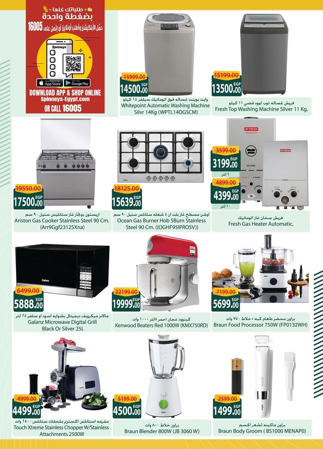 spinneys offers from 30apr to 30may 2025 عروض سبينس من 30 إبريل حتى 30 مايو 2025 صفحة رقم 16